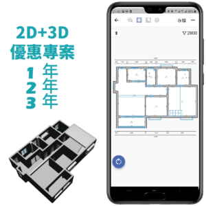 速丈量(家易量)APP續約專案