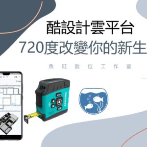 酷家樂雲平台年會員套裝