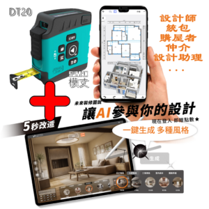 模丈+AI設計-短期月租999方案